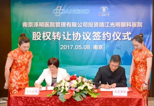 涓涓細流匯江河，江河奔涌浪滔滔——南京澤明協議收購靖江光明眼科醫院
